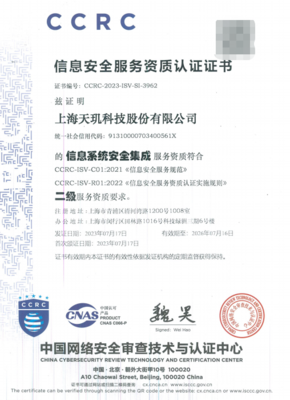 天璣科技 以信息安全運維為基石，賦能企業數字化轉型與軟件開發